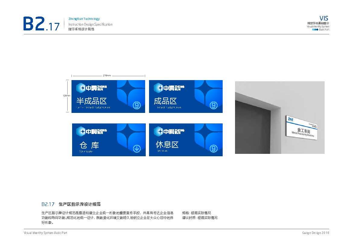 润滑油化工企业VIS品牌手册全案图60