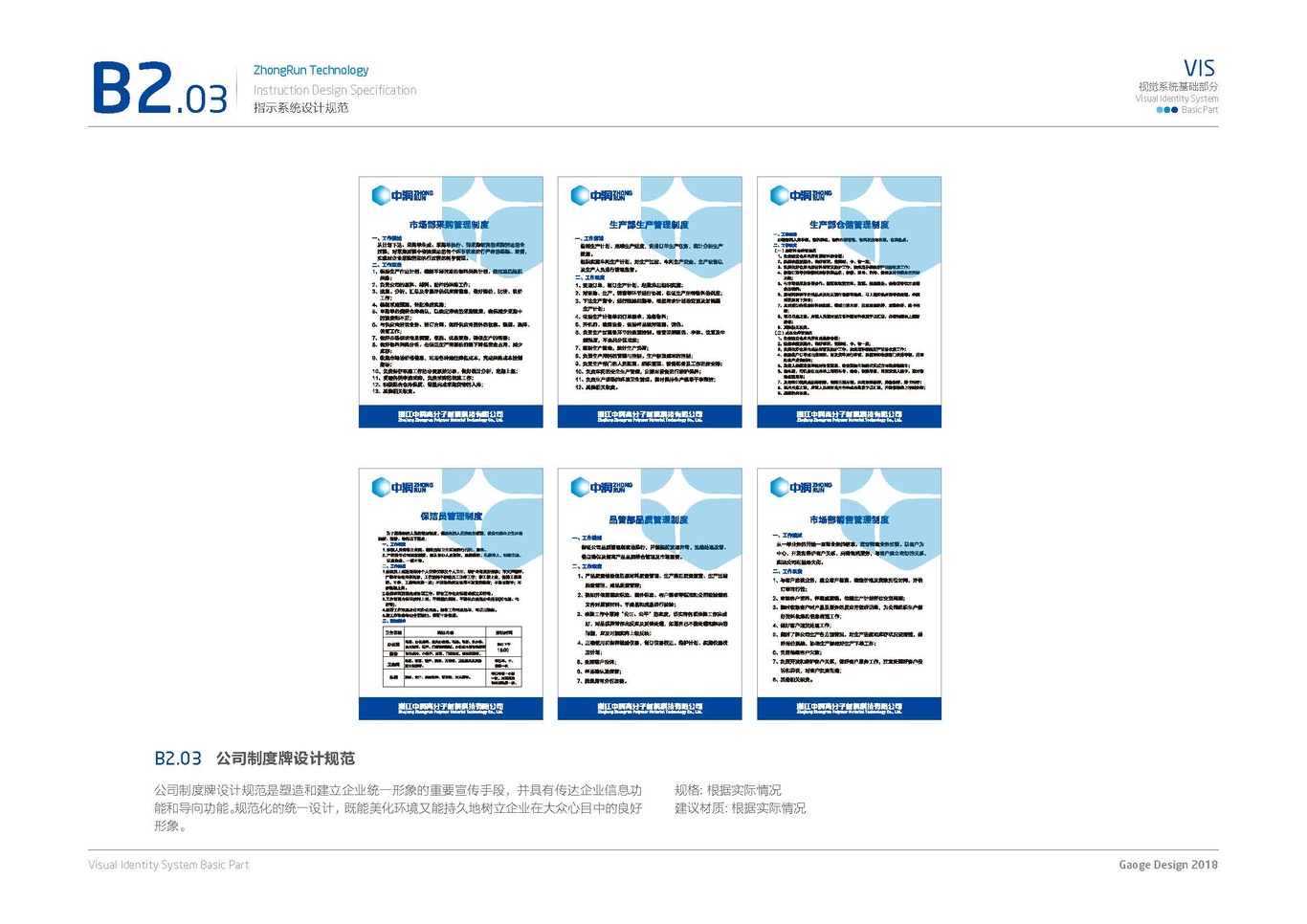 润滑油化工企业VIS品牌手册全案图48