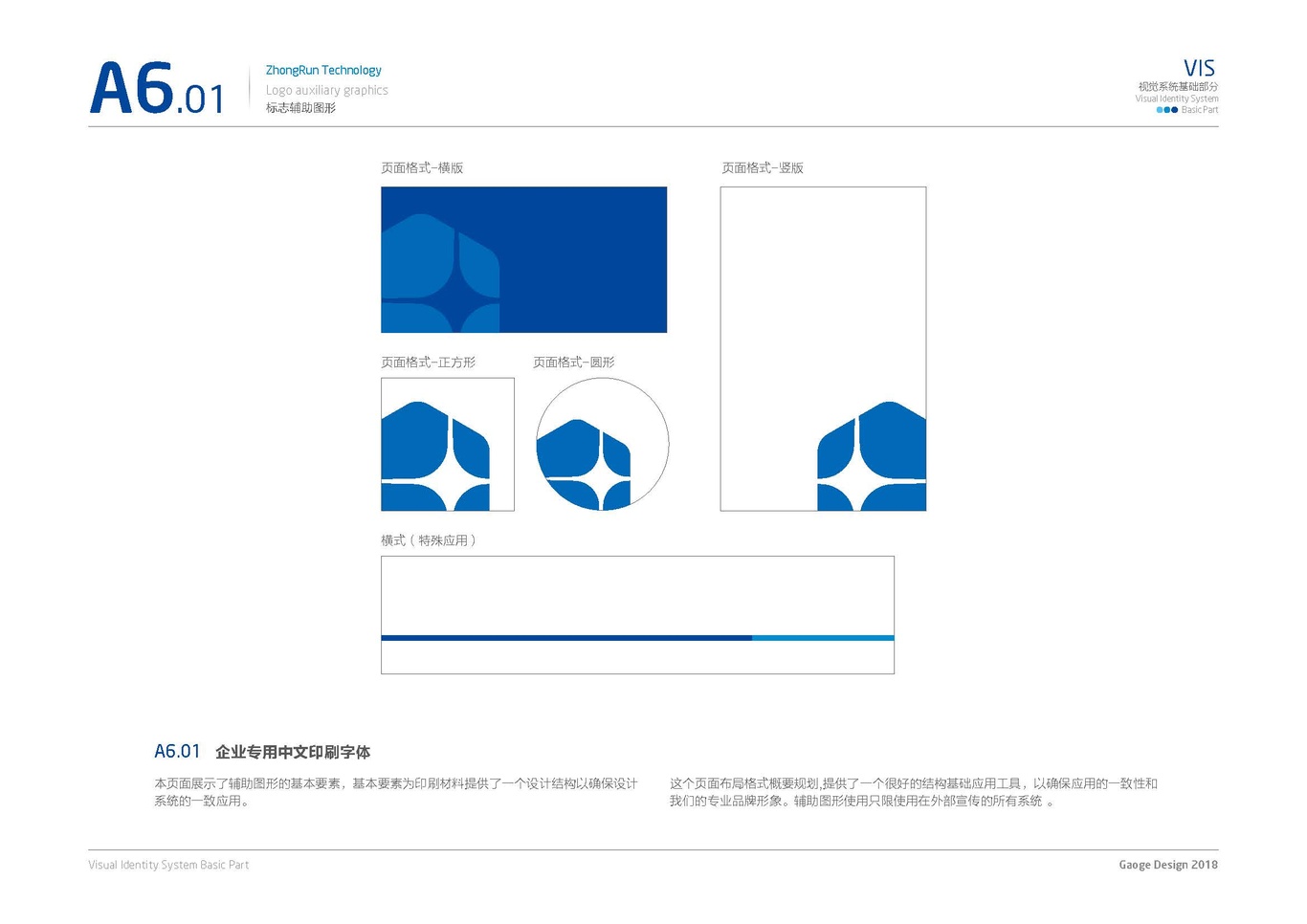 润滑油化工企业VIS品牌手册全案图25