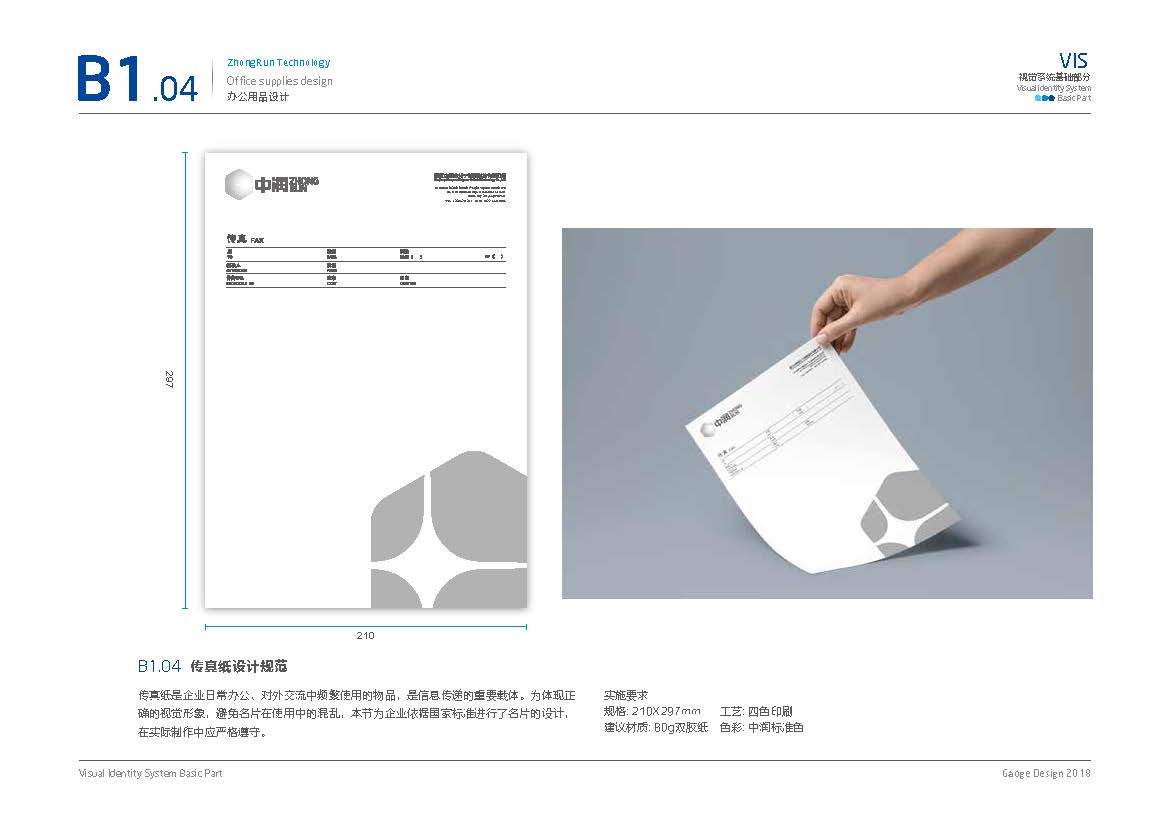 润滑油化工企业VIS品牌手册全案图30