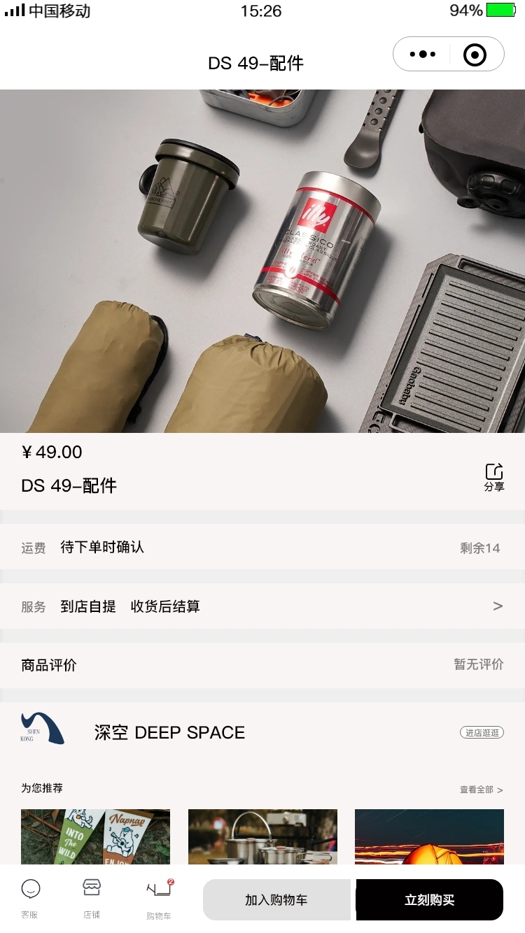 深空户外品牌UI界面设计图107