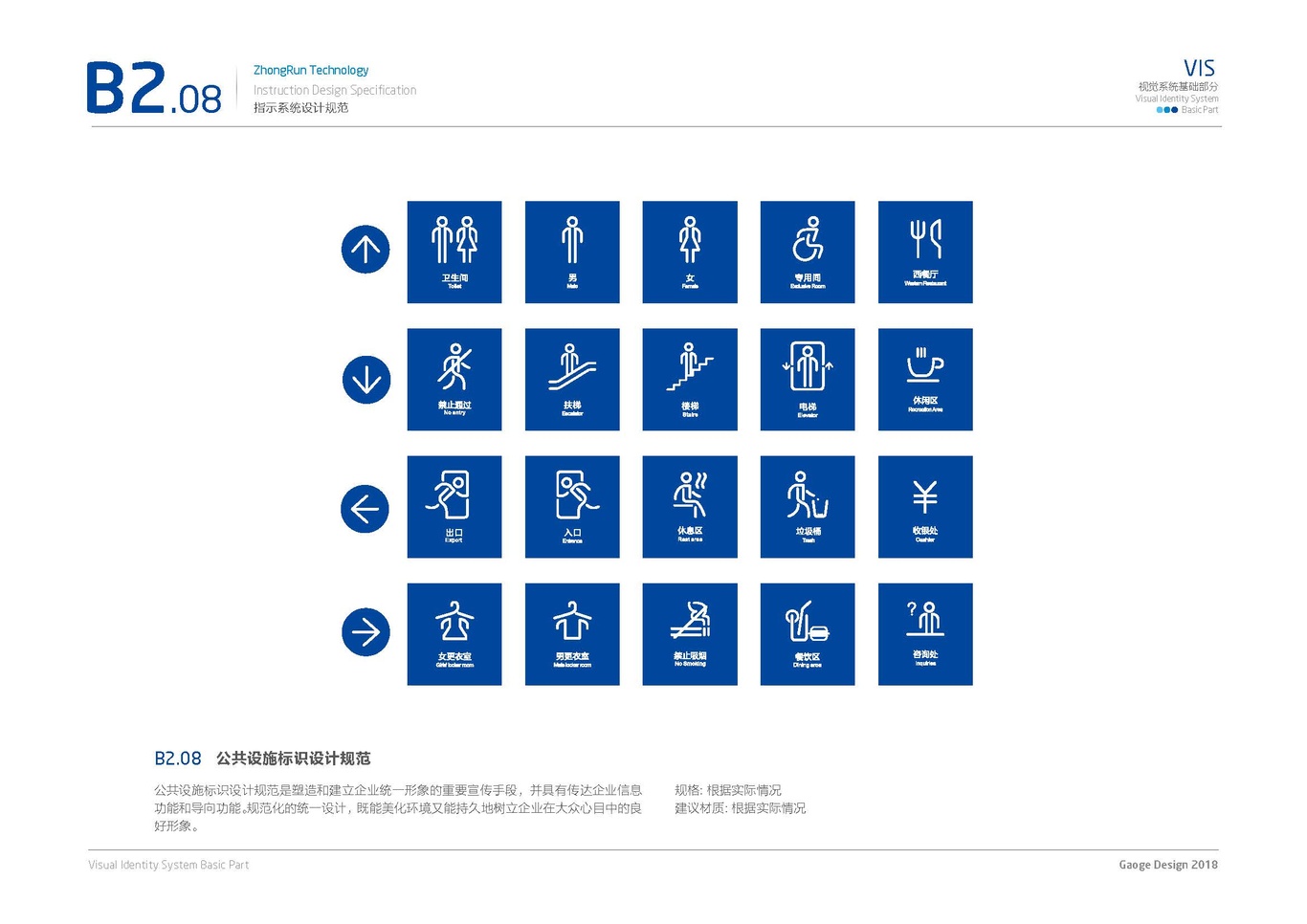 润滑油化工企业VIS品牌手册全案图53