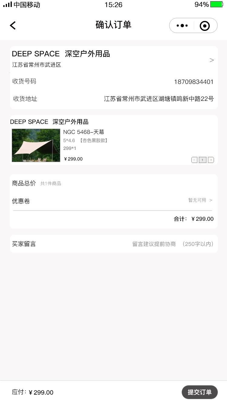 深空户外品牌UI界面设计图105