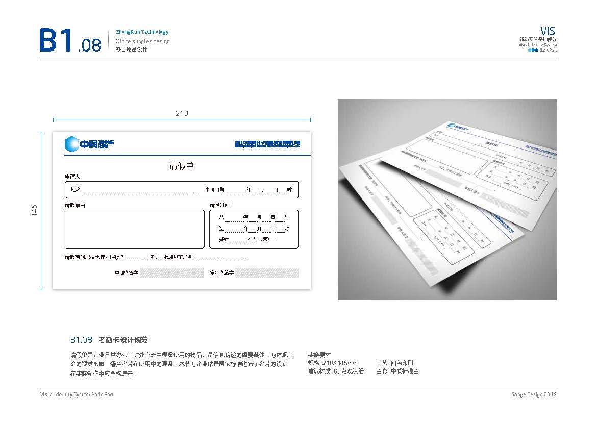 润滑油化工企业VIS品牌手册全案图34