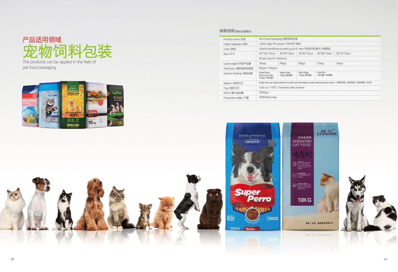 畜牧飼料包裝企業(yè)品牌宣傳畫冊(cè)設(shè)計(jì)圖5