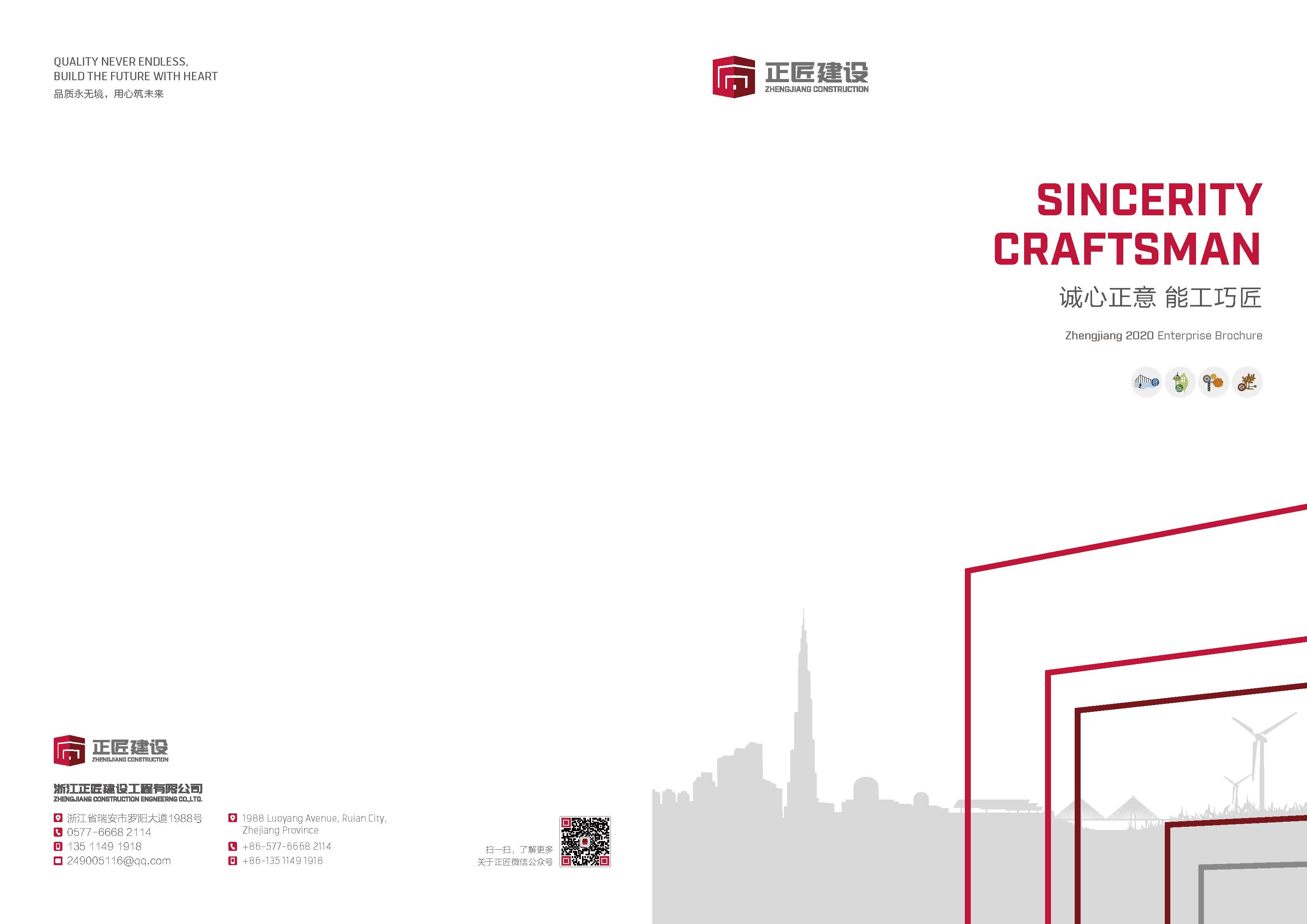 建筑企業(yè)品牌形象畫冊設(shè)計