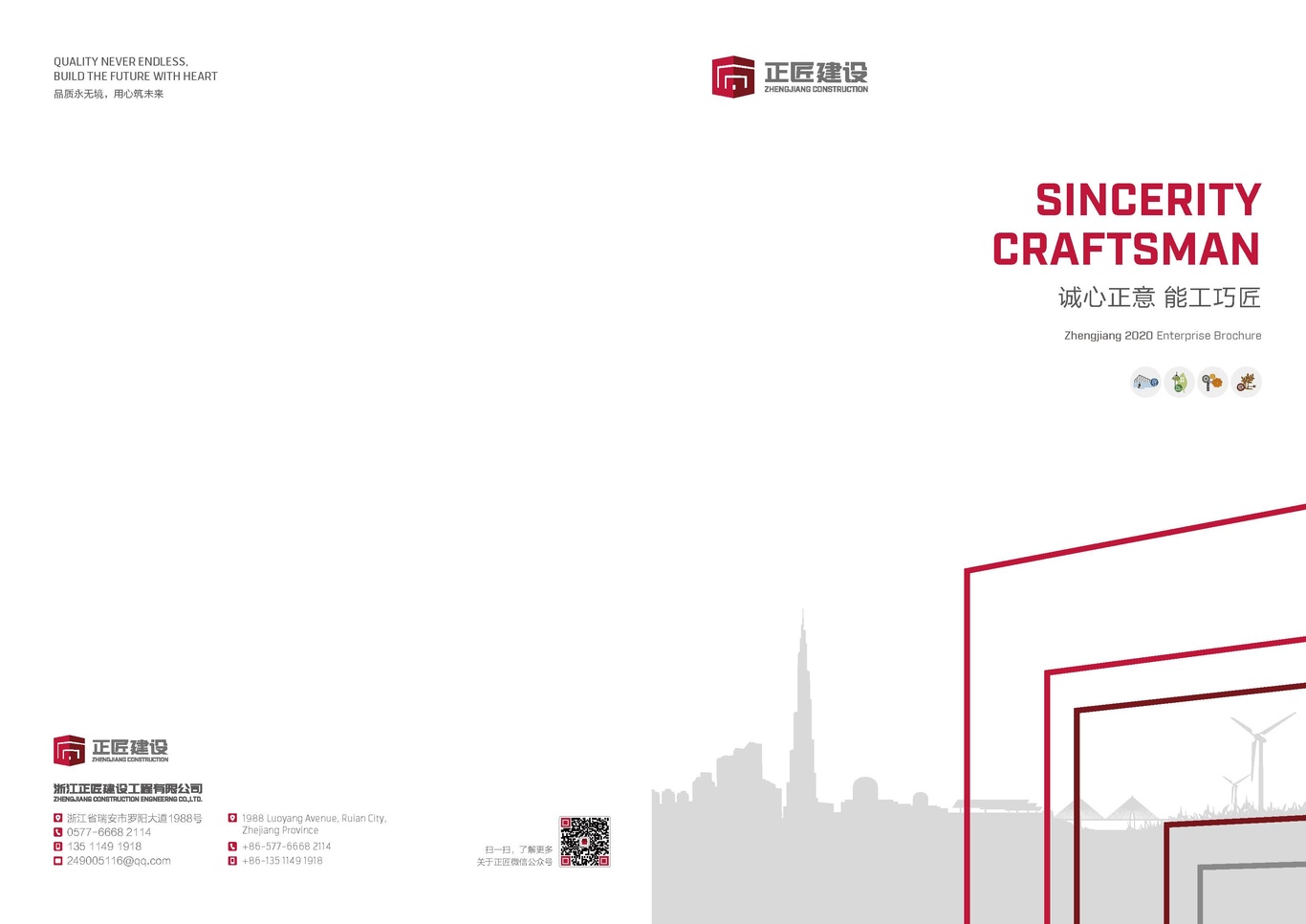 建筑企業(yè)品牌形象畫(huà)冊(cè)設(shè)計(jì)圖0