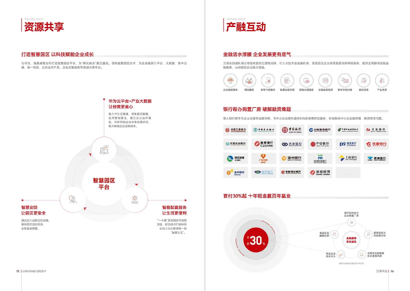 民營企業(yè) 500 強(qiáng)品牌宣傳冊設(shè)計(jì)圖8