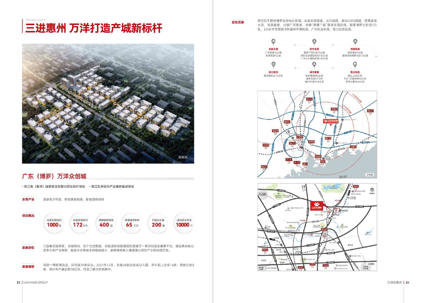 民營企業(yè) 500 強(qiáng)品牌宣傳冊設(shè)計(jì)圖12