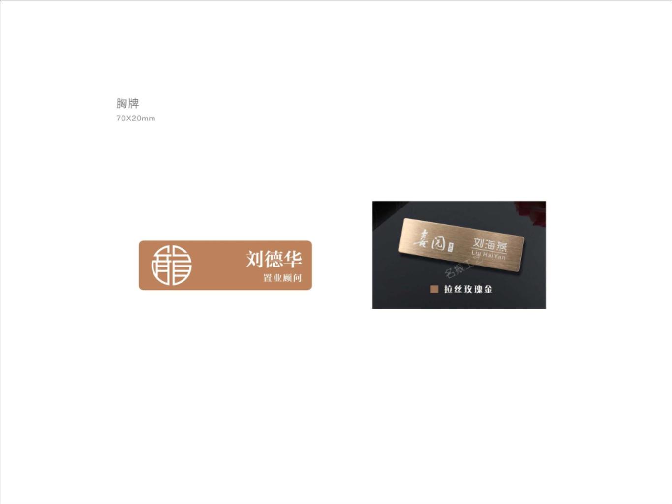 盛世金龙湾LOGO及VI设计提案图48