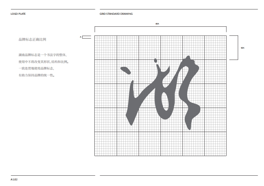湖南標志vi設(shè)計圖2