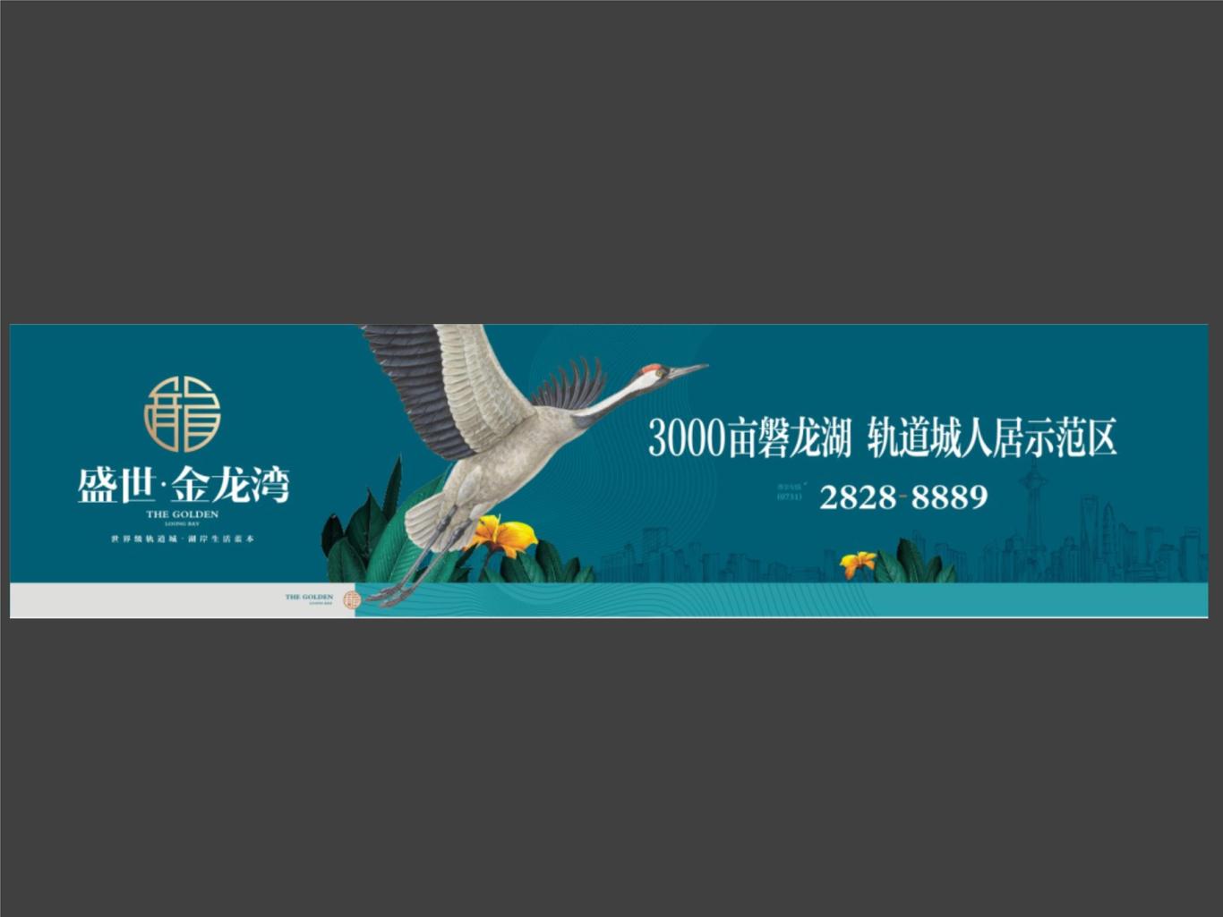 盛世金龙湾LOGO及VI设计提案图54