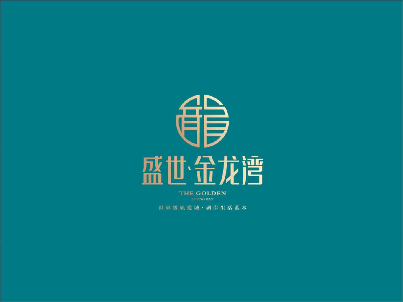 盛世金龙湾LOGO及VI设计提案图31