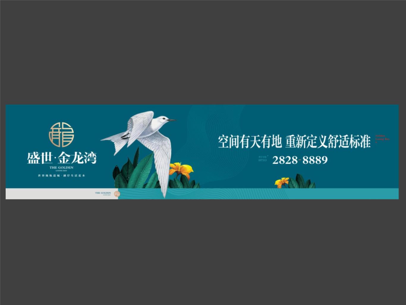 盛世金龙湾LOGO及VI设计提案图56