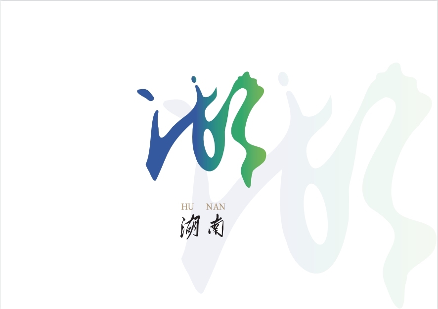 湖南標(biāo)志vi設(shè)計(jì)圖0