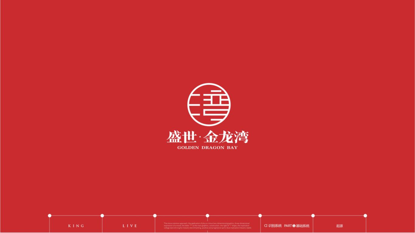 盛世金龙湾LOGO及VI设计提案图6