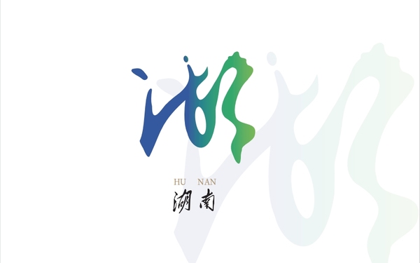 湖南標(biāo)志vi設(shè)計