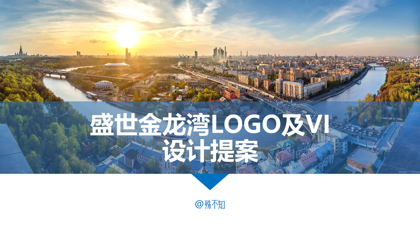 盛世金龙湾LOGO及VI设计提案图0