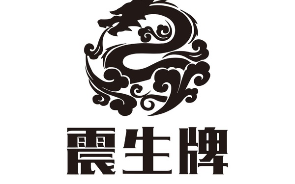 震生牌logo設計+包裝設計