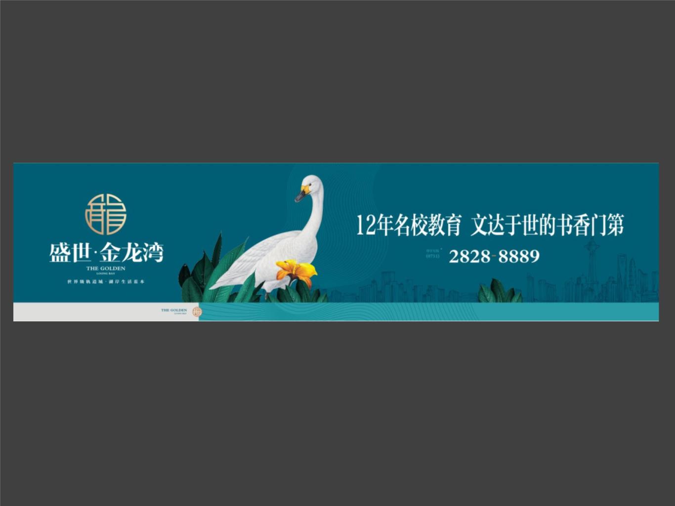 盛世金龙湾LOGO及VI设计提案图58