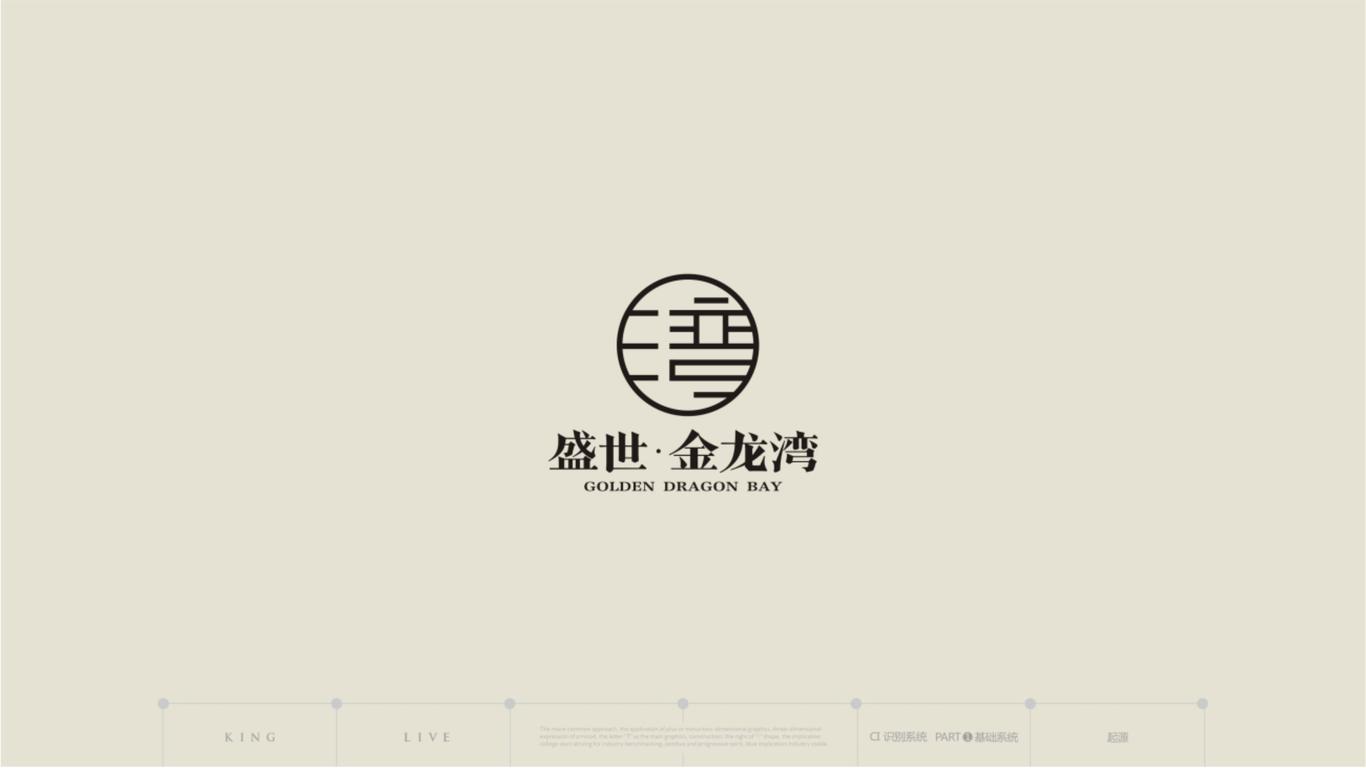 盛世金龙湾LOGO及VI设计提案图5