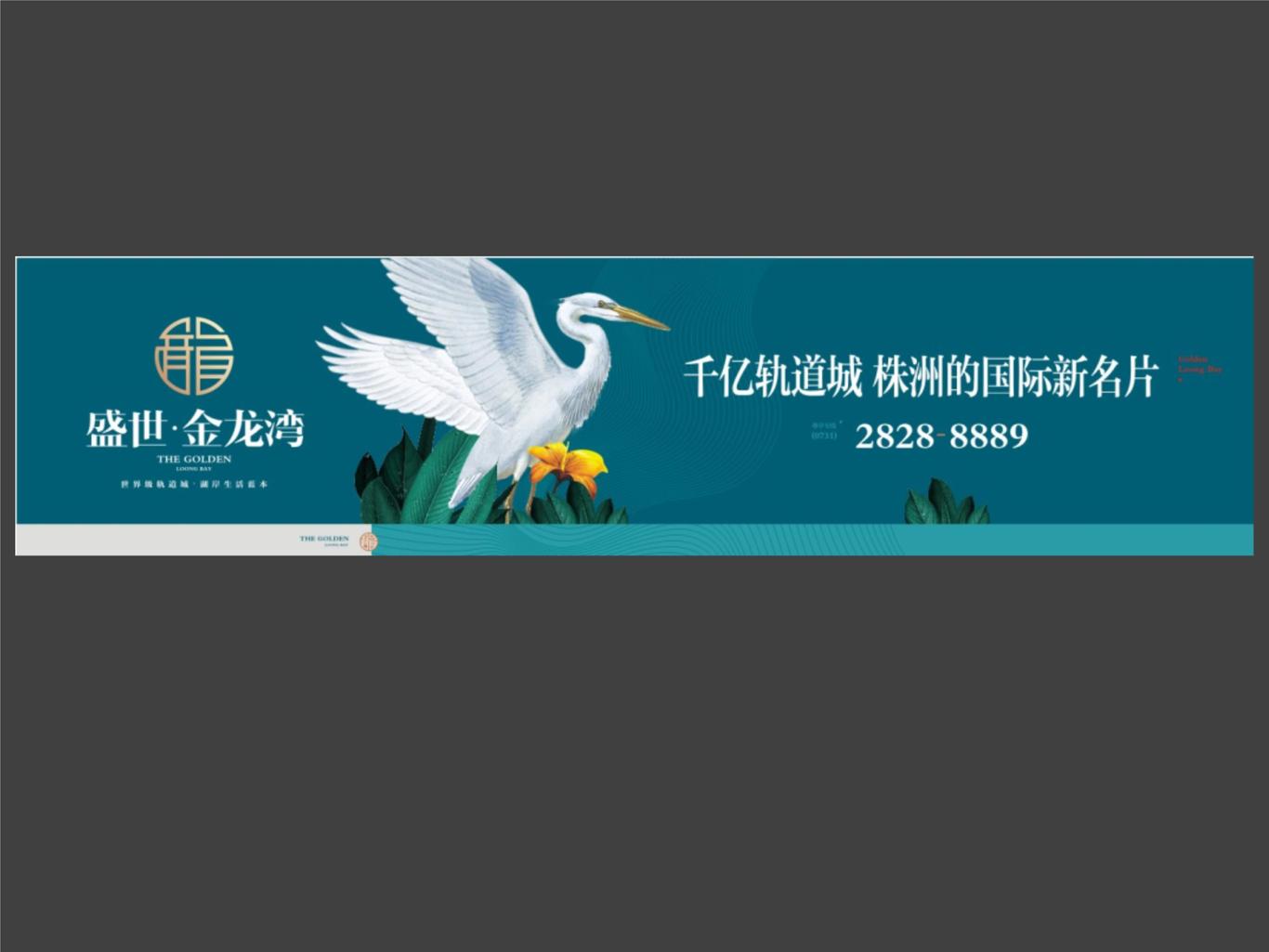 盛世金龙湾LOGO及VI设计提案图53