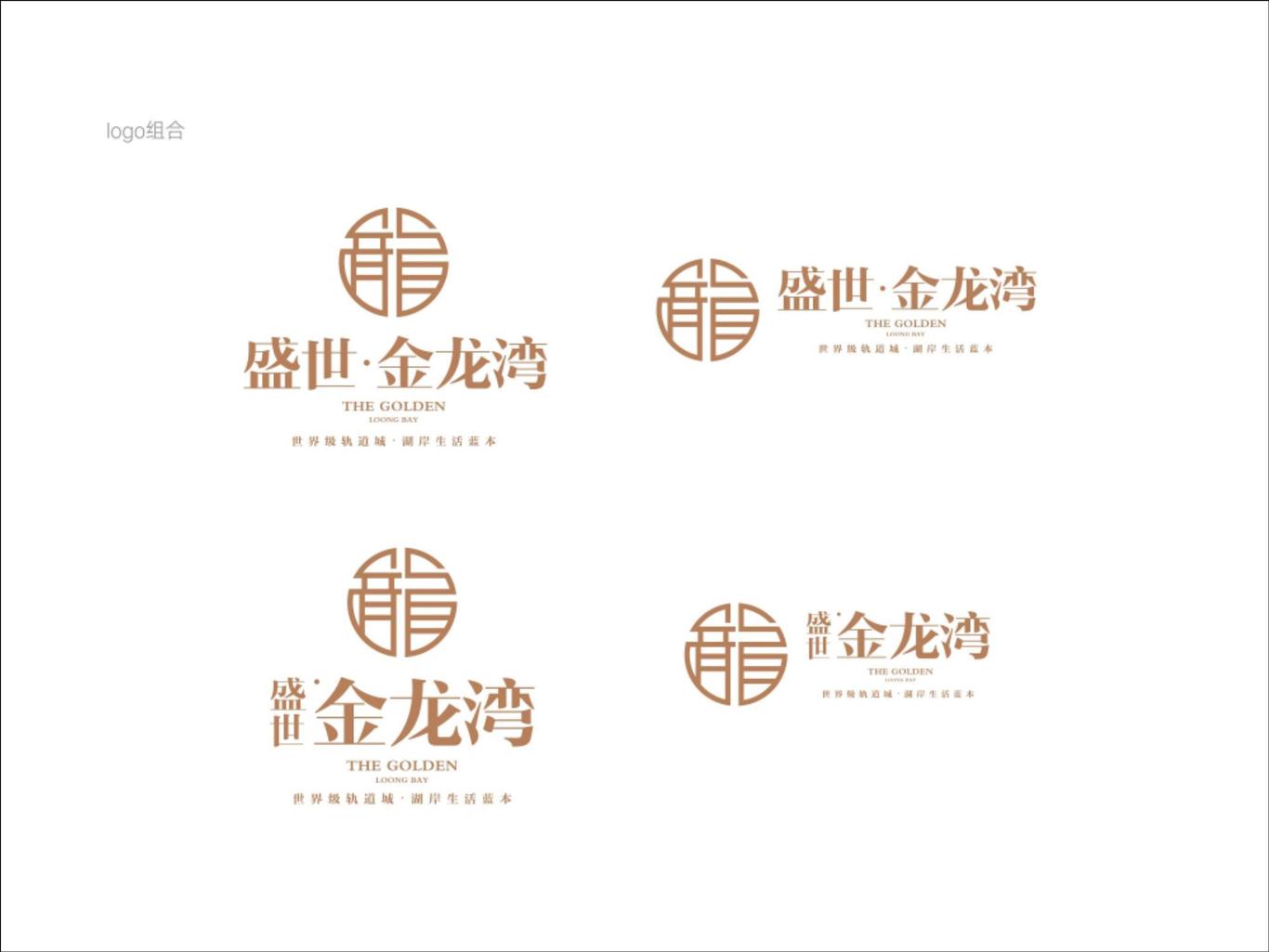 盛世金龙湾LOGO及VI设计提案图40