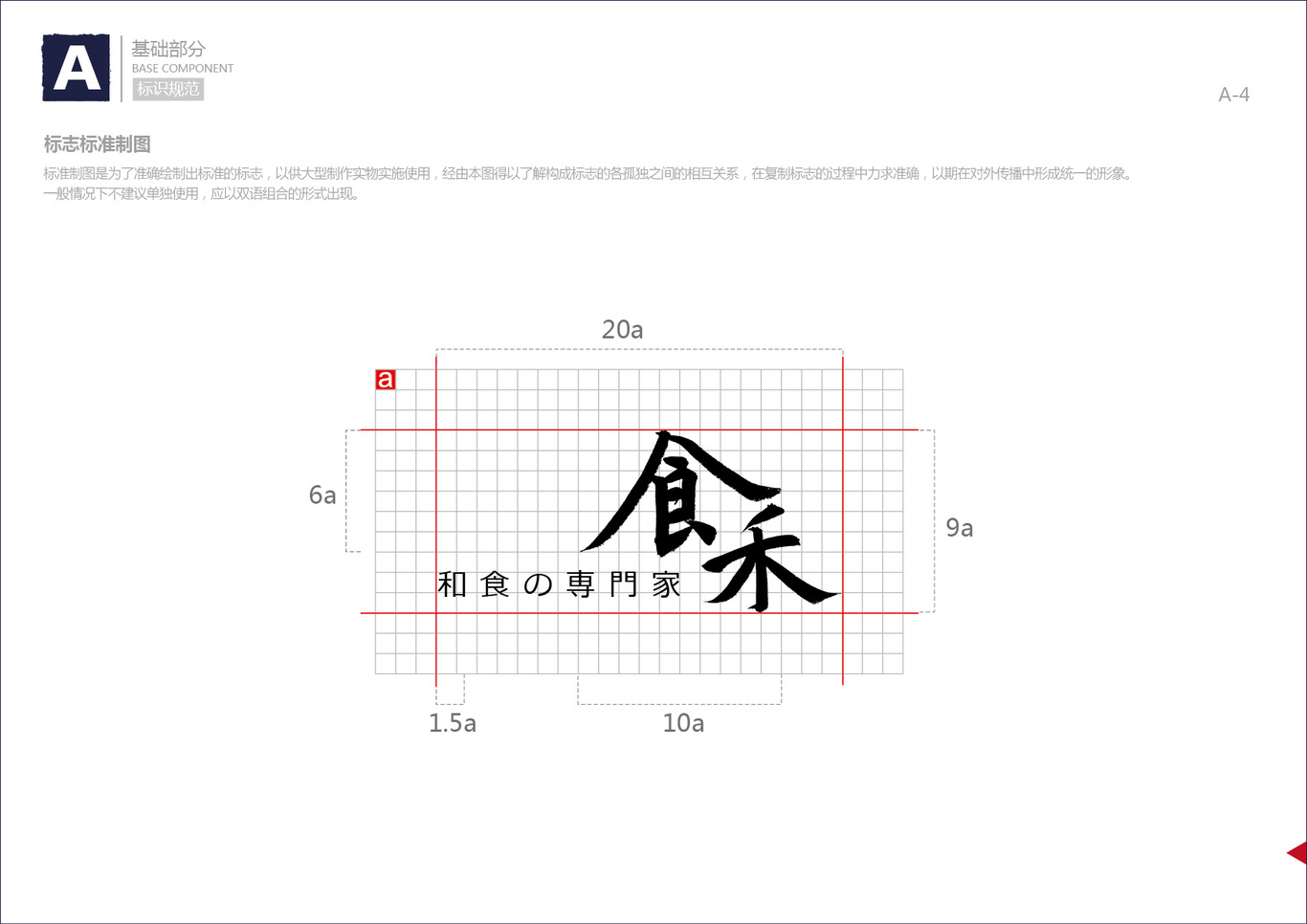 食禾日式餐廳VI設(shè)計圖3