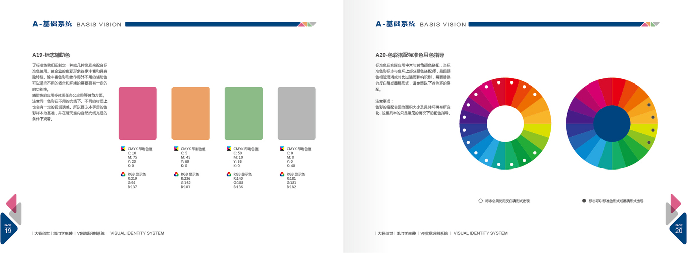 定制学生装品牌VI设计图16