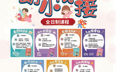 藝家藝術(shù)幼小銜接宣傳折頁/易拉...