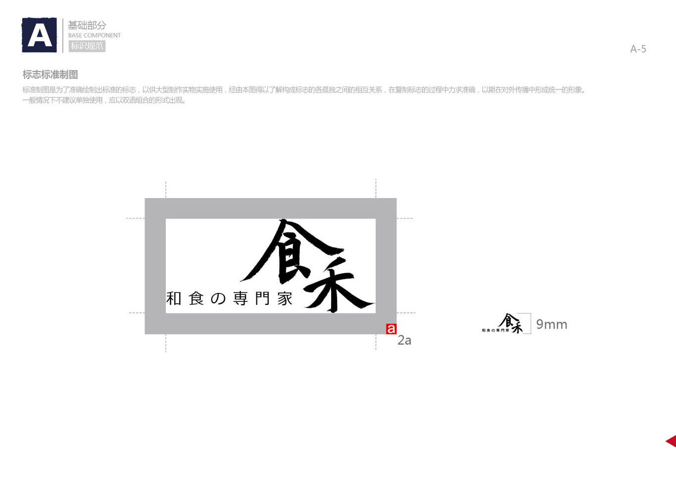 食禾日式餐廳VI設計圖4