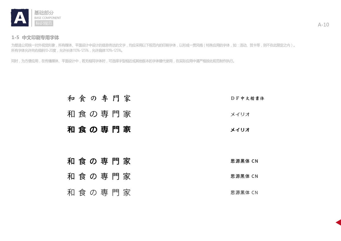 食禾日式餐廳VI設計圖9