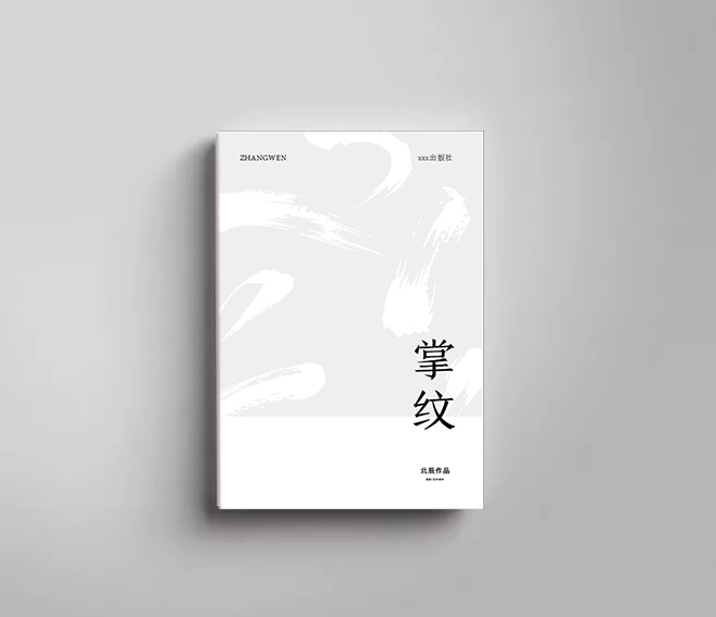 詩(shī)集作品封面設(shè)計(jì)圖7