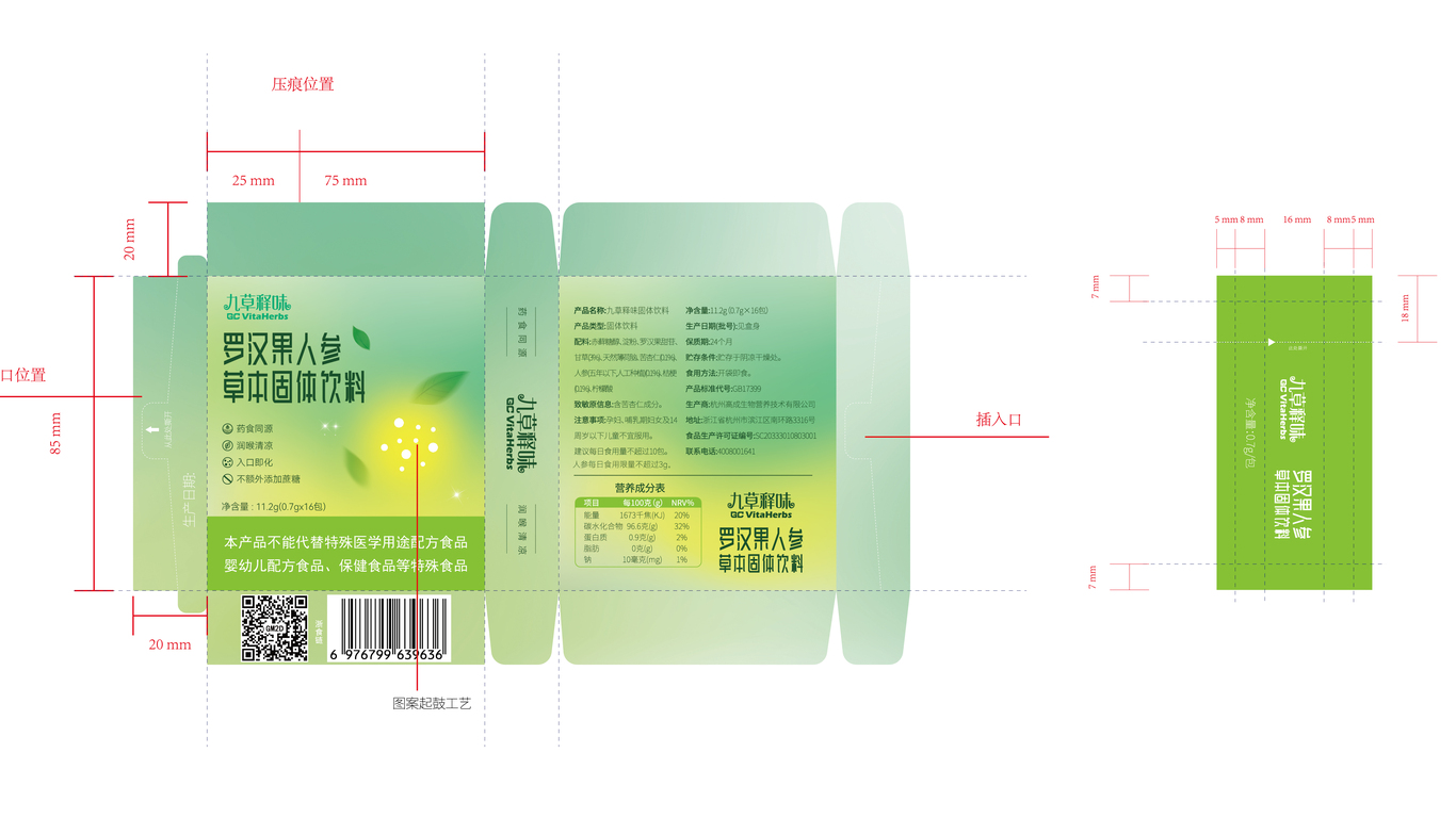 一款固體飲料包裝設計中標圖2