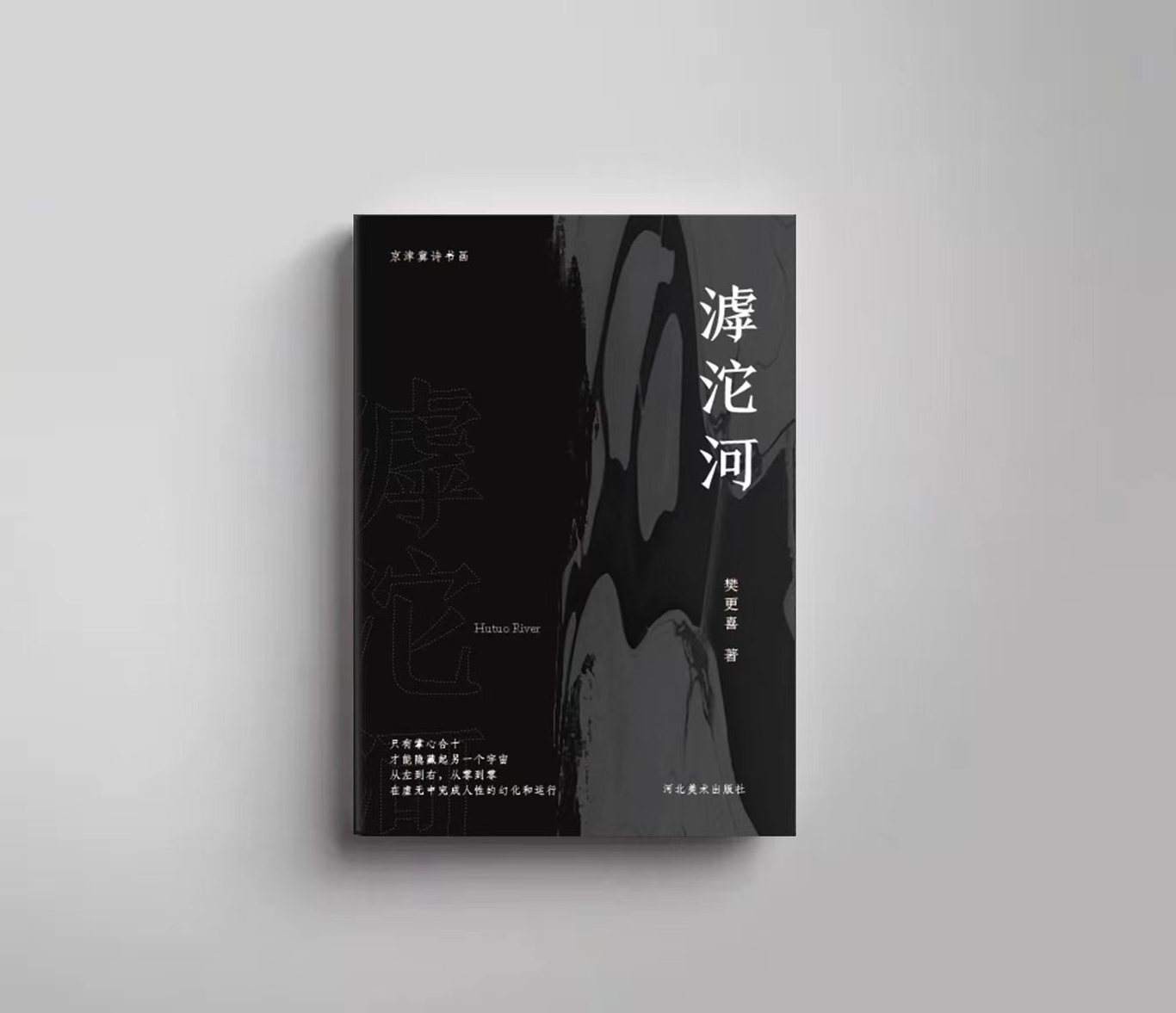 詩(shī)集作品封面設(shè)計(jì)圖0