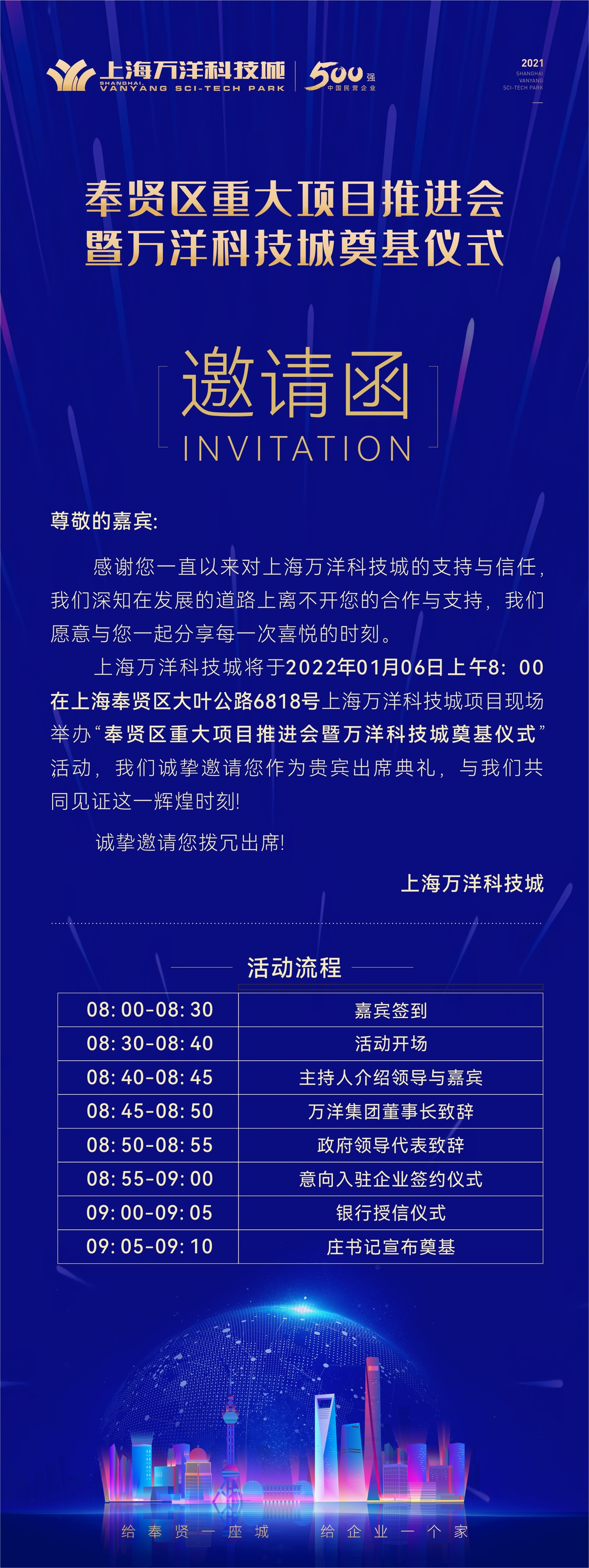 民營企業(yè)500強產(chǎn)業(yè)園項目開工儀式主視覺圖3