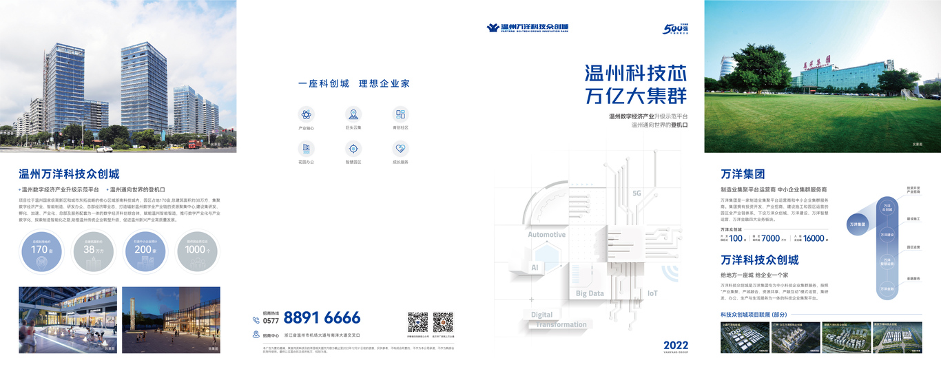 产业园民营企业500强项目宣传折页图1