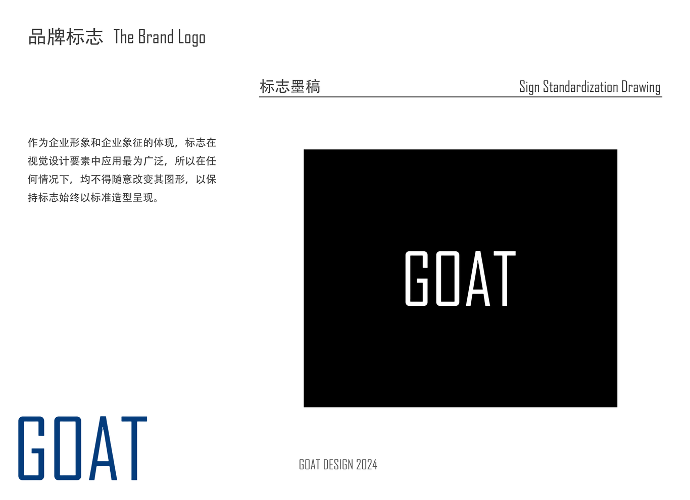 GOAT DESIGN logo設(shè)計(jì)品牌范本圖2