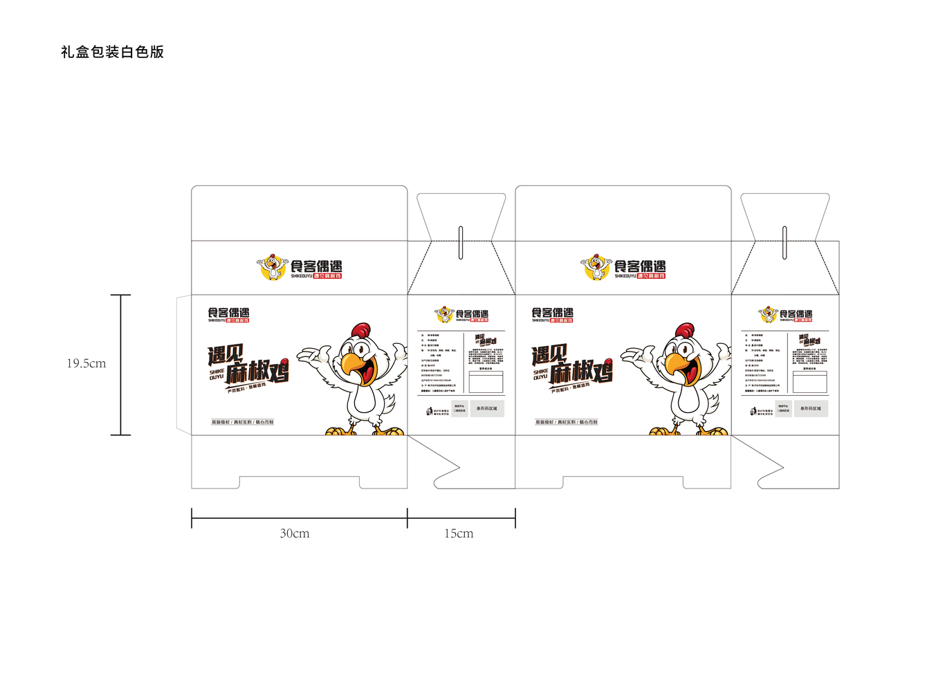 食客偶遇麻椒雞標(biāo)志及包裝設(shè)計(jì)圖8