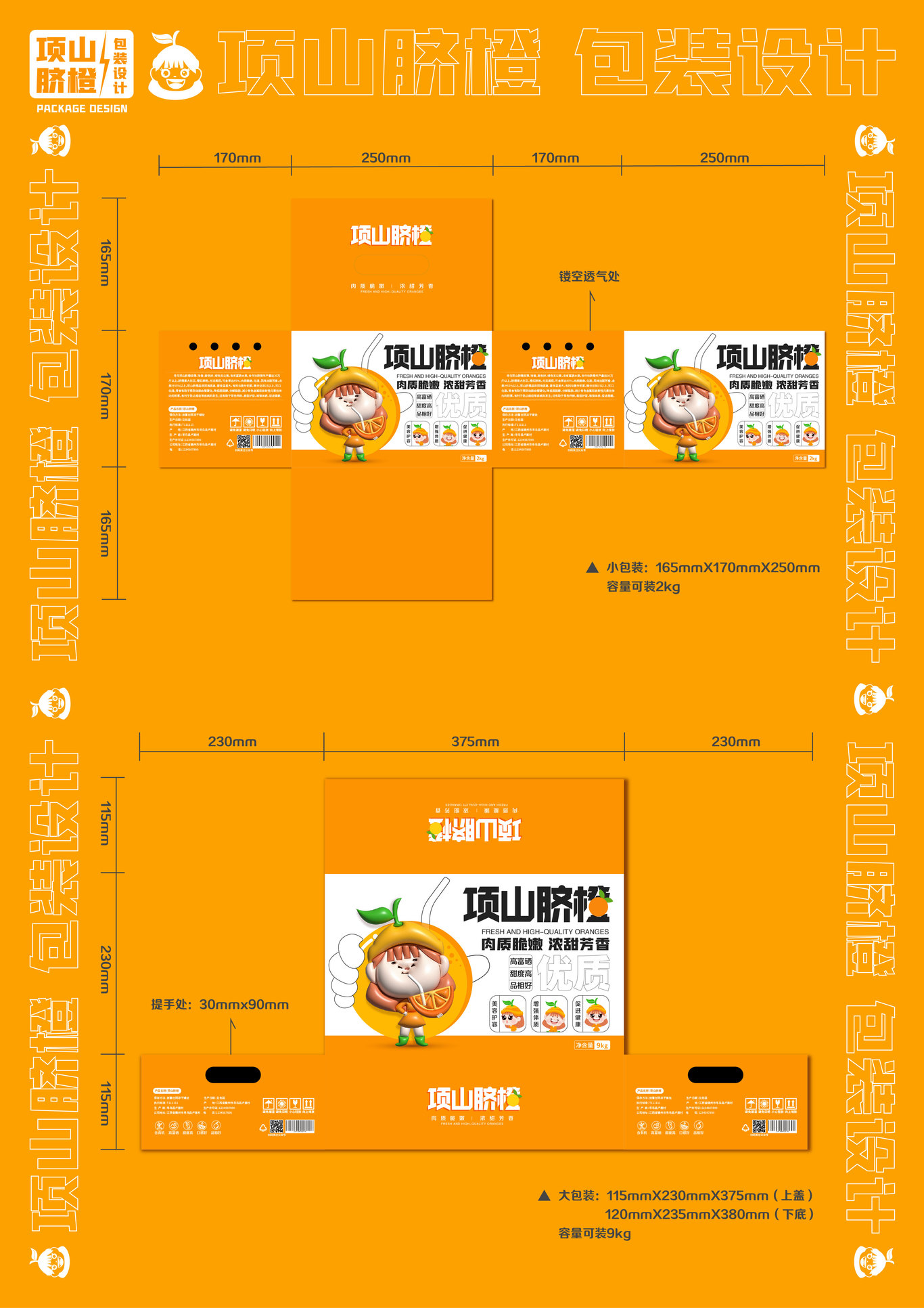 《項山臍橙》IP形象及包裝設計圖1