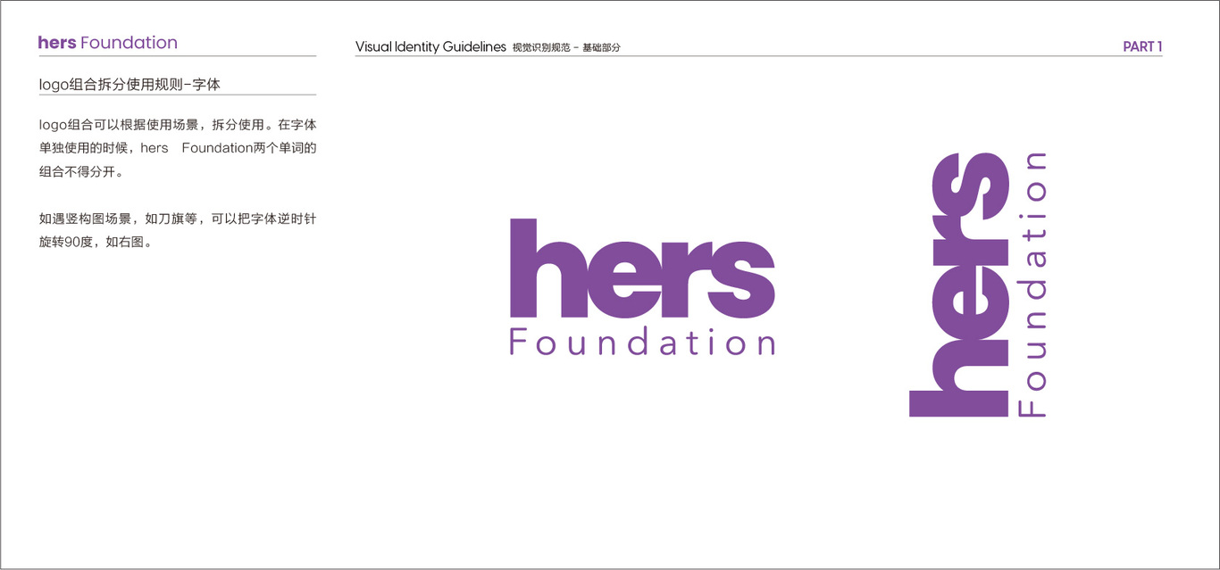 Hers Foundation女性公益組織logo設(shè)計(jì)圖4