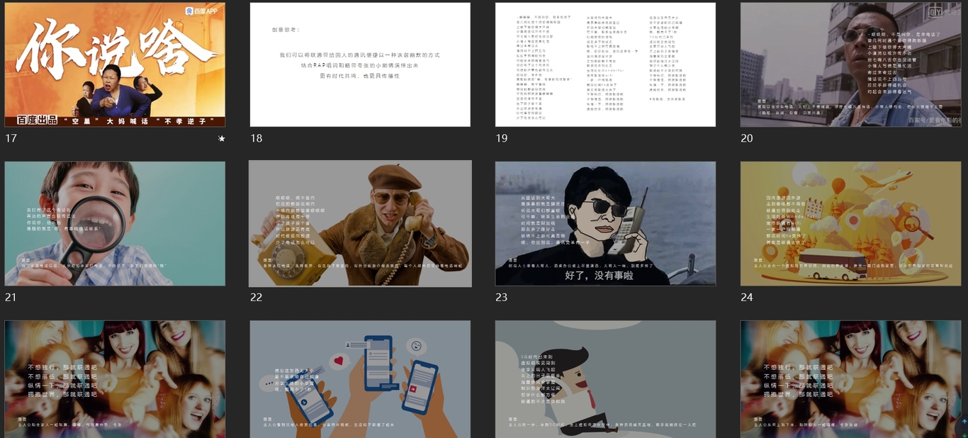 中国联通微电影营销策划+脚本输出图1