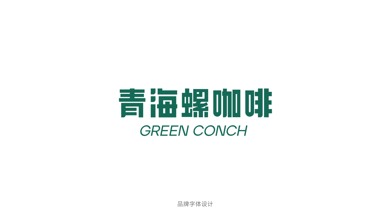咖啡西餐廳LOGO設計圖2
