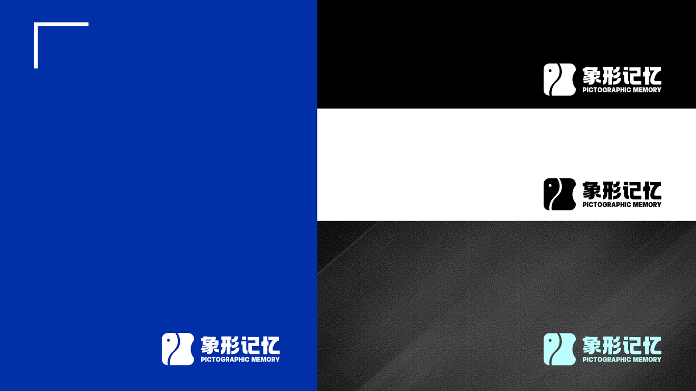 象形记忆logo设计图3