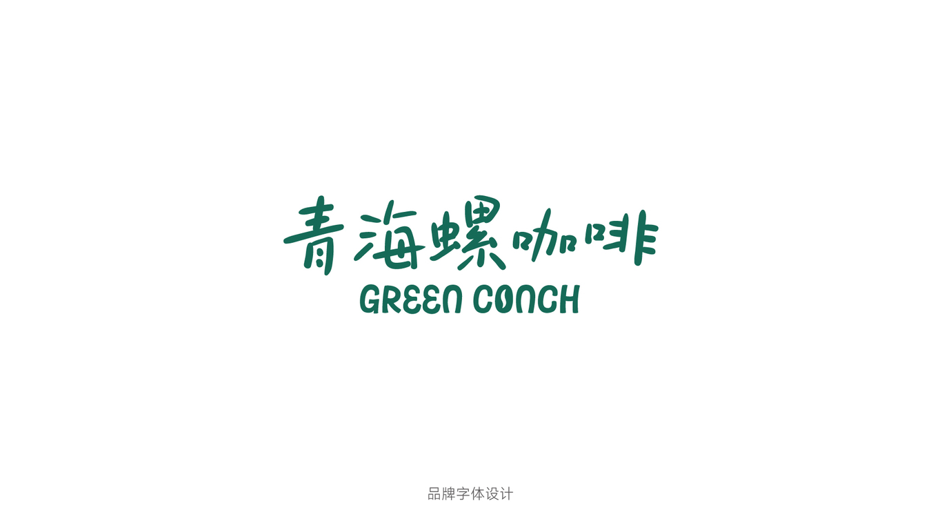 咖啡西餐廳LOGO設計圖24