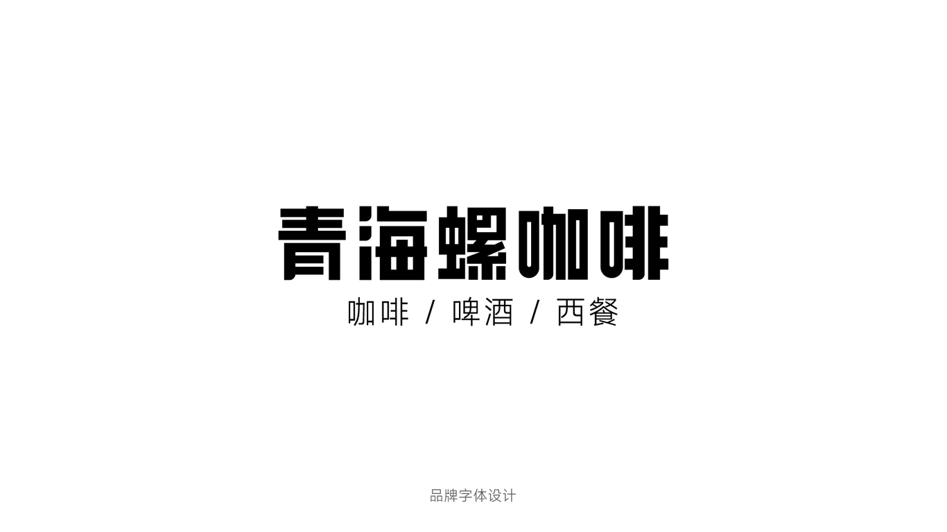 咖啡西餐廳LOGO設計圖35
