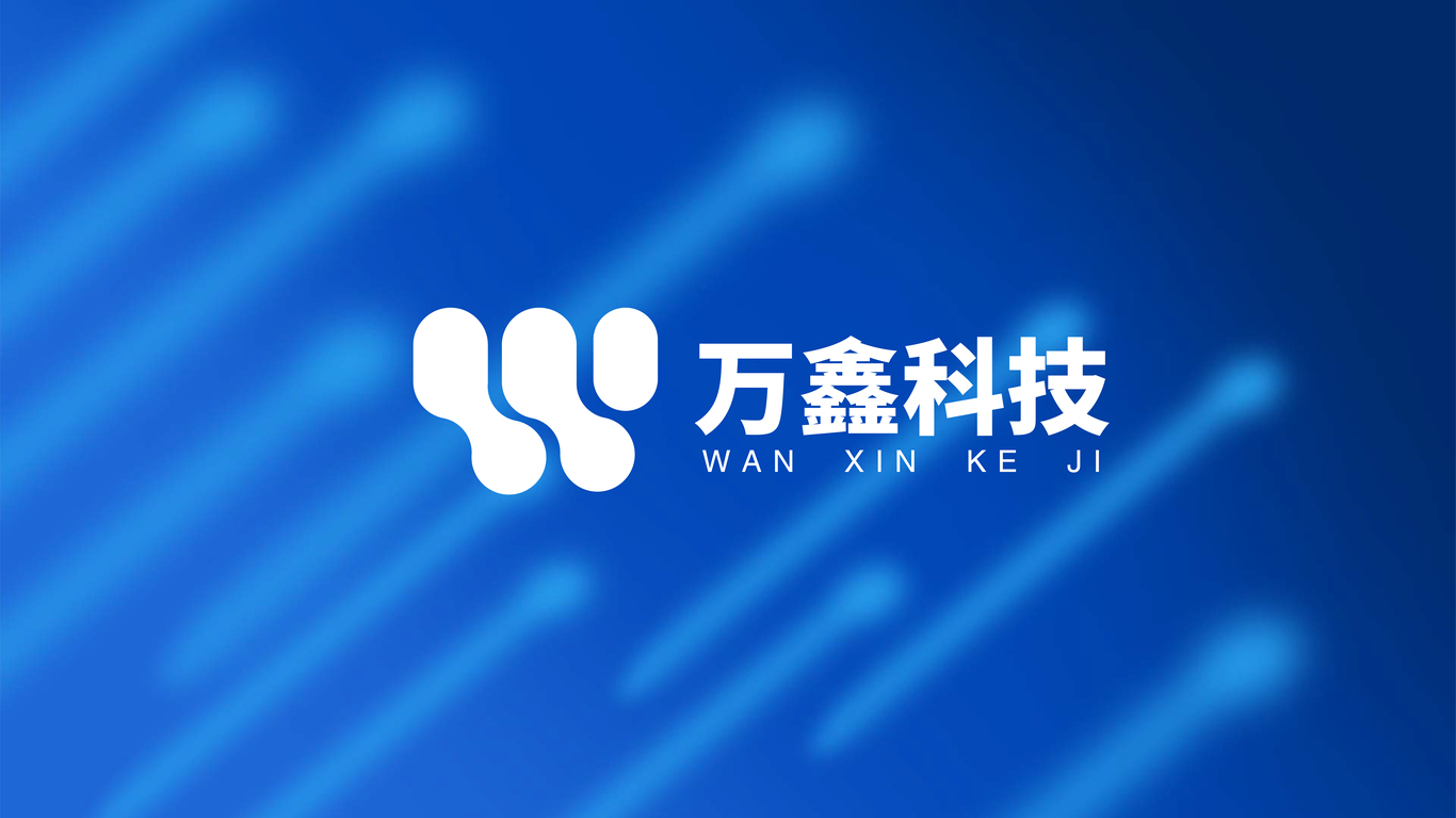 萬鑫科技LOGO設計圖0