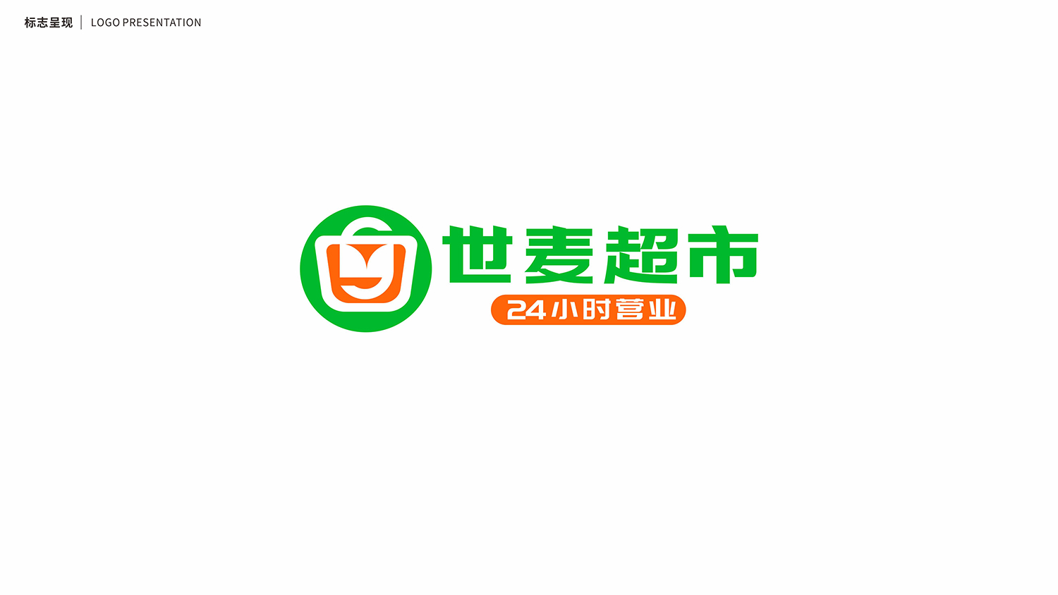 一款超市LOGO設計