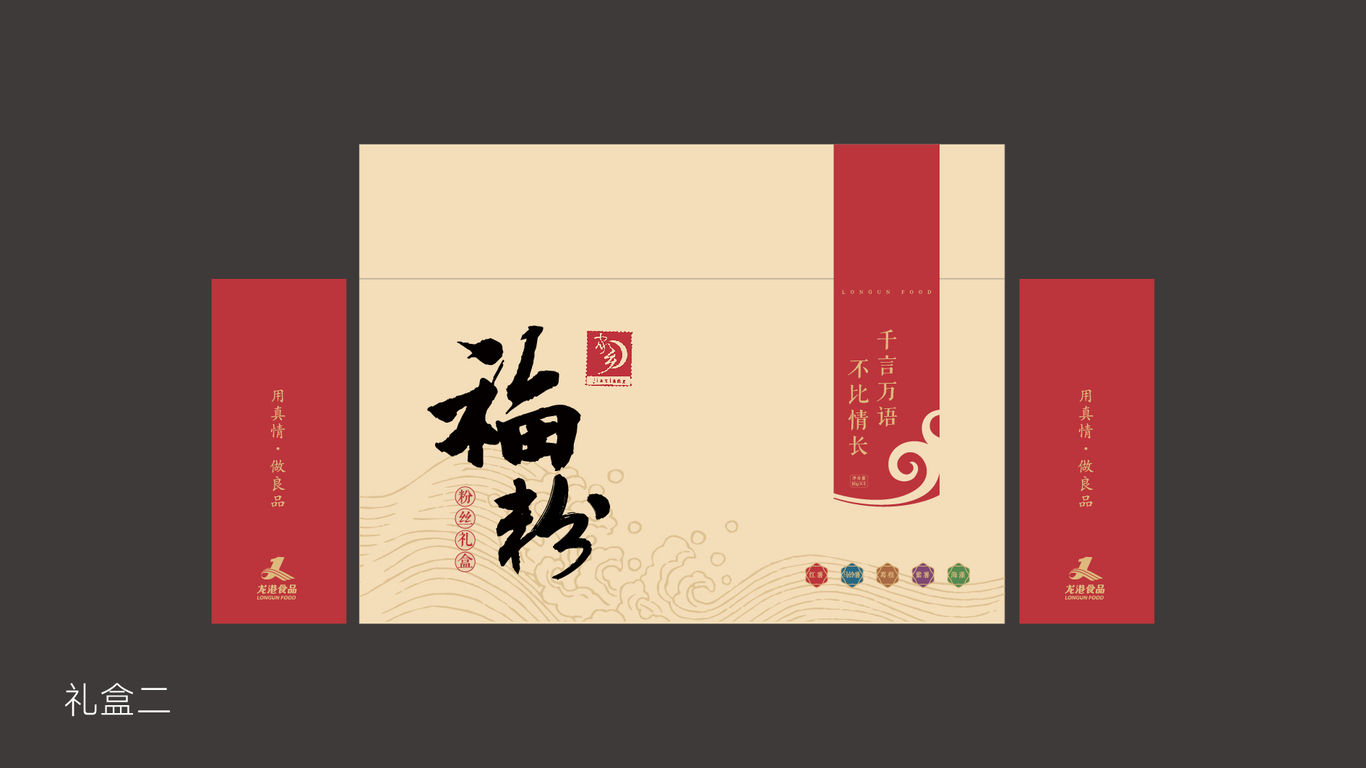 食品禮盒包裝設(shè)計(jì)圖3