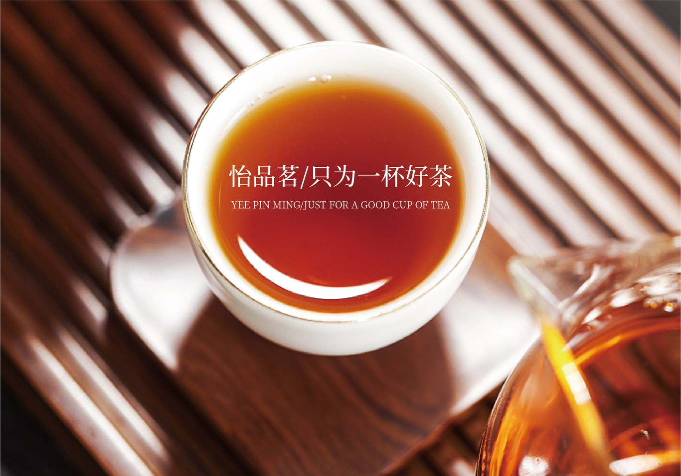 怡品茗英紅九號(hào)茶包裝設(shè)計(jì)方案圖11